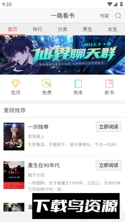 一路看书app安卓版最新版截图4