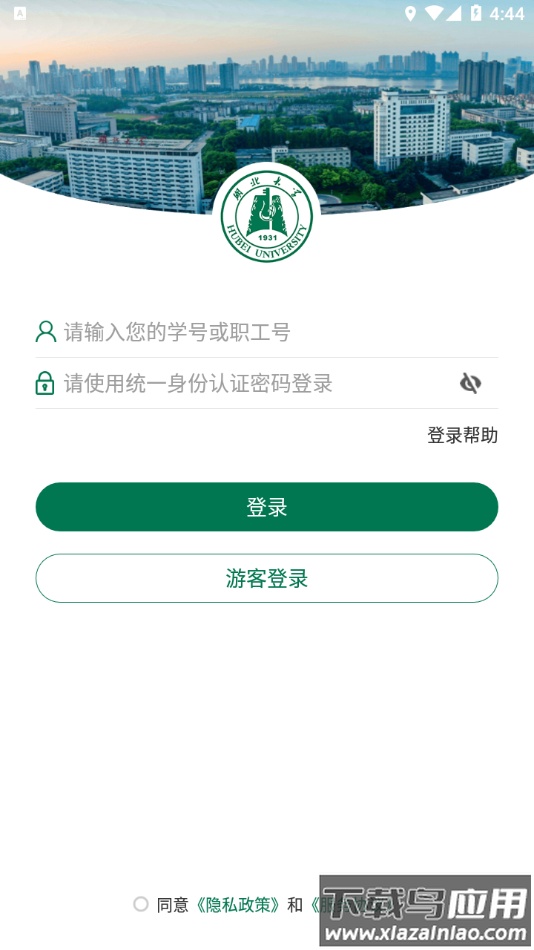 湖北大学app最新版截图1