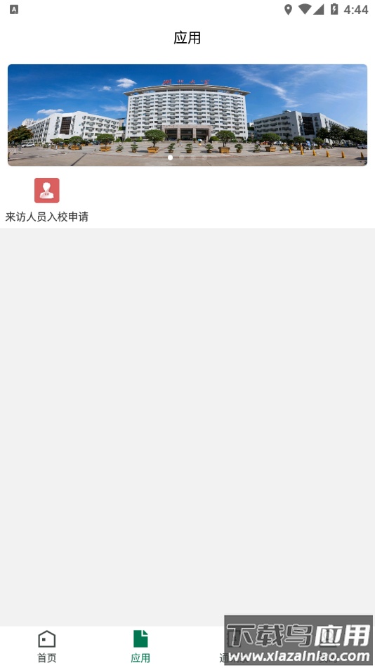 湖北大学app最新版截图2