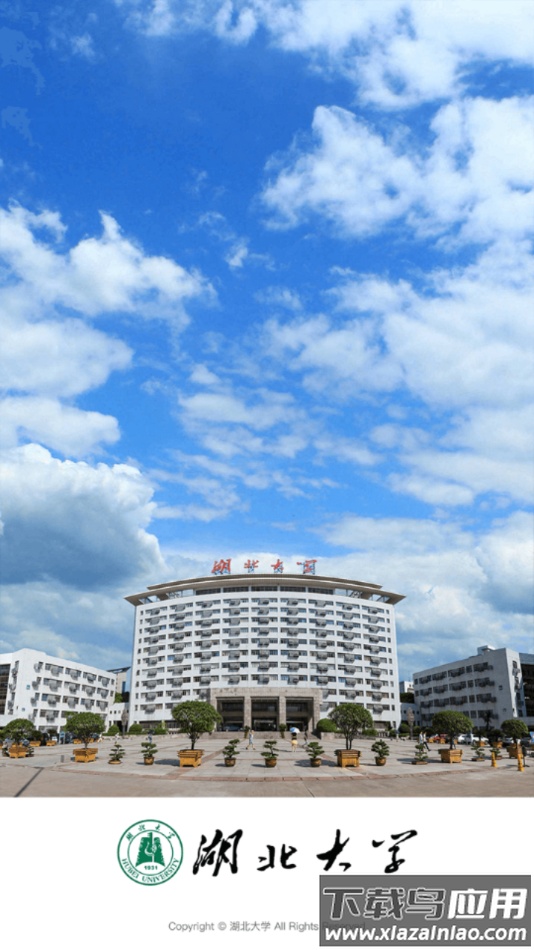 湖北大学app最新版截图4