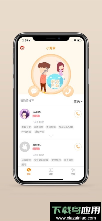 小冤家客户端最新版截图2