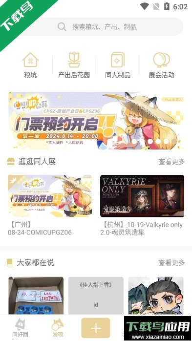 cpp无差别漫展软件最新版最新版截图2