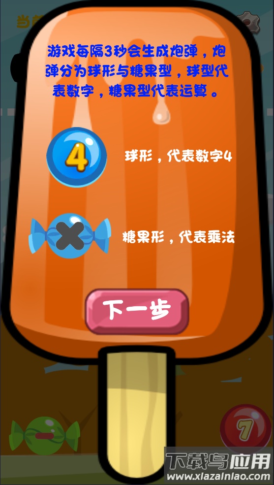 趣味24点数学游戏最新版截图3