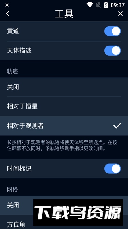 Sky Tonight观星官方手机版(ar星图安卓版)最新版截图4