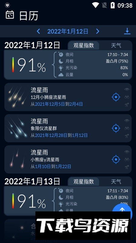 Sky Tonight观星官方手机版(ar星图安卓版)最新版截图5