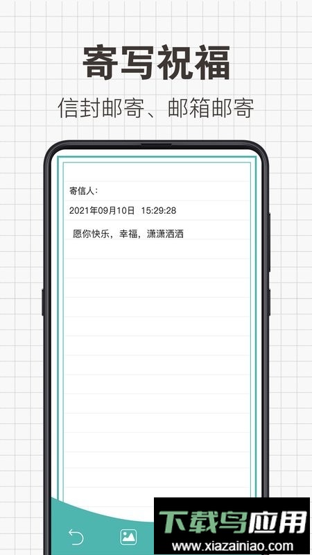 给未来写信软件截图2
