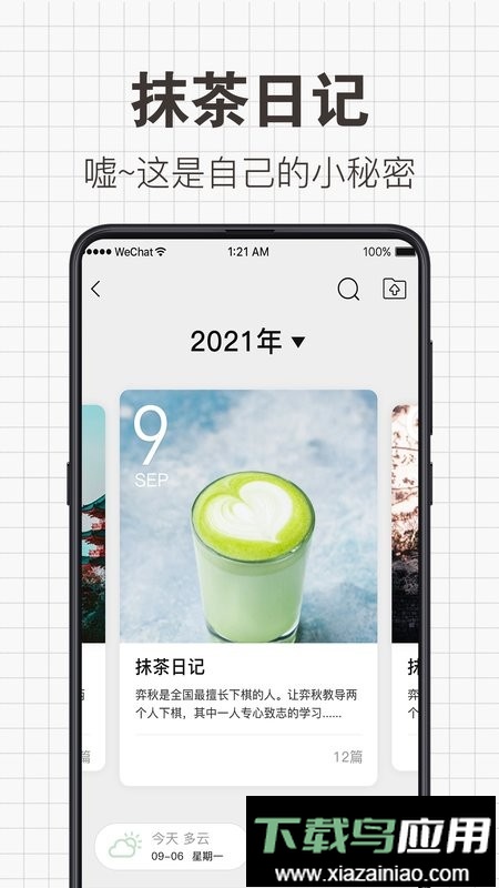 给未来写信软件截图3