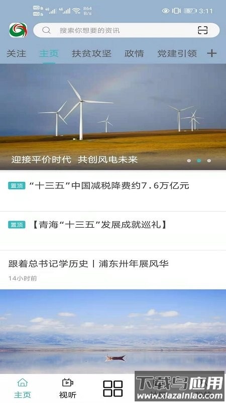 大美循化app截图1