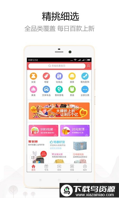 99趣买最新版最新版截图1