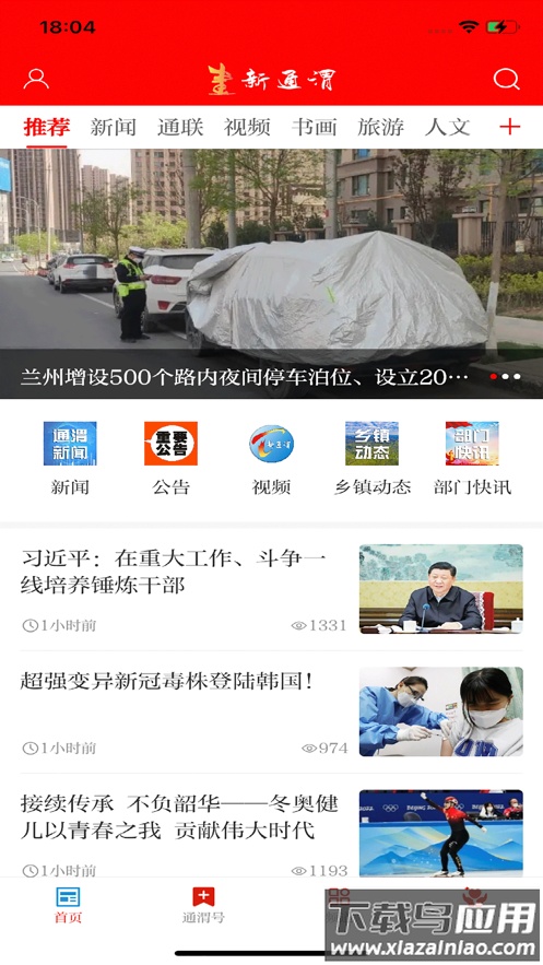 新通渭app下载安装截图1