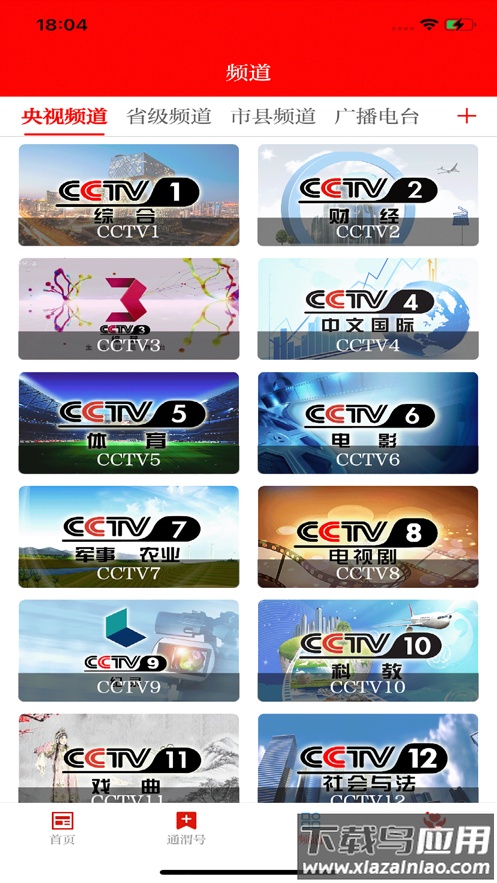 新通渭app下载安装截图3