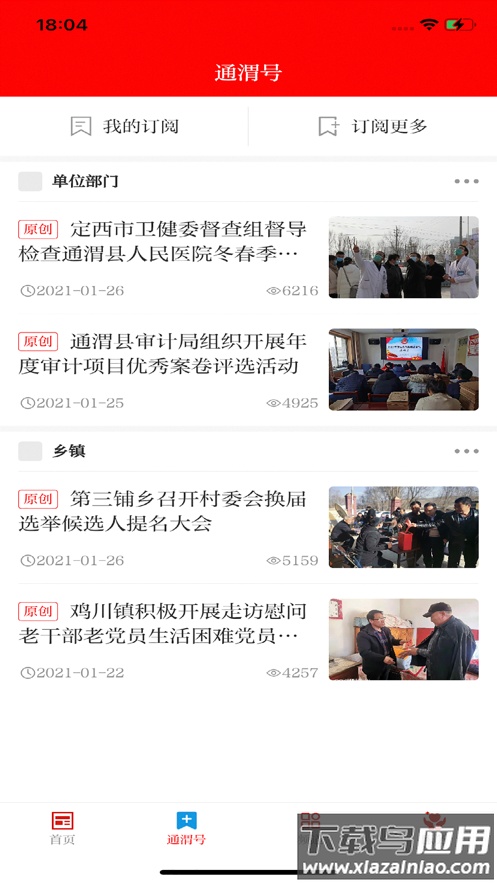 新通渭app下载安装截图4