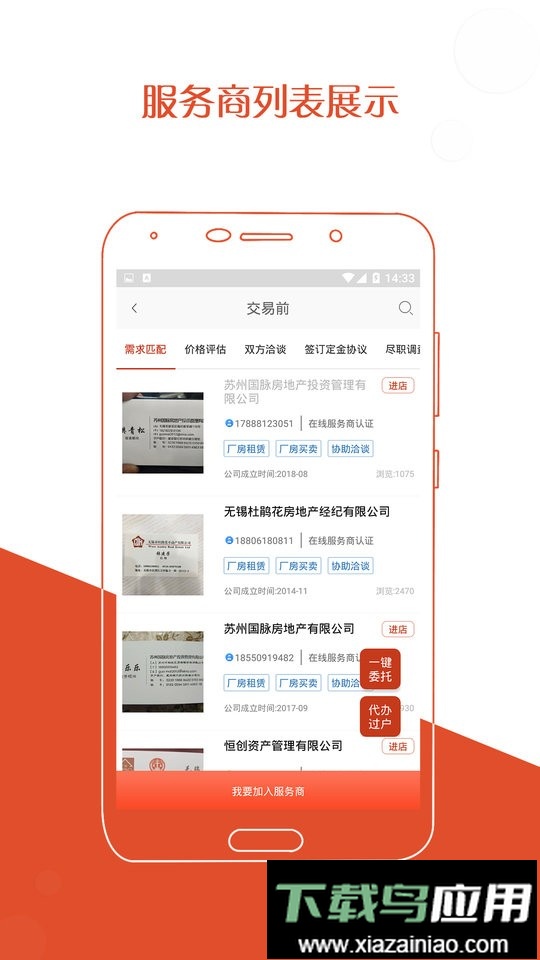 厂房在线网最新版截图3