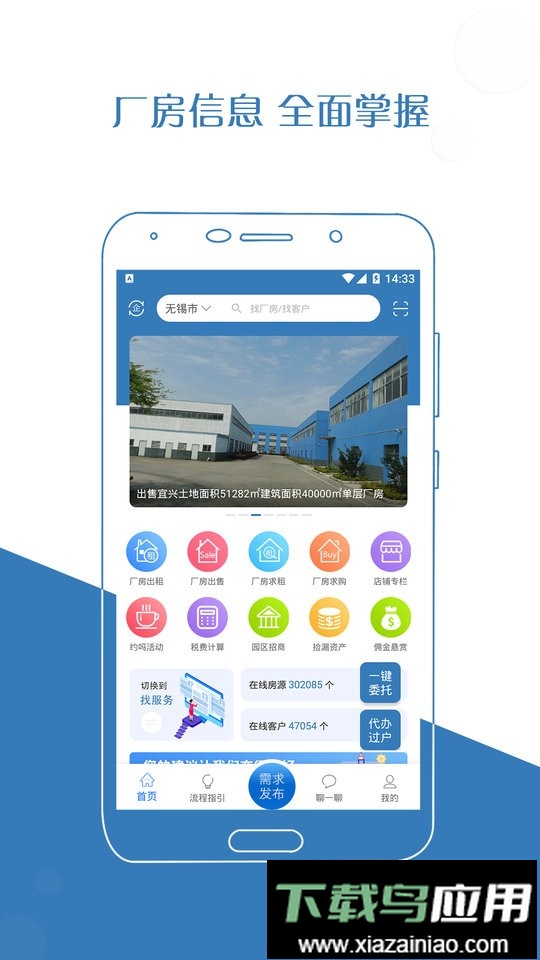厂房在线网最新版截图5