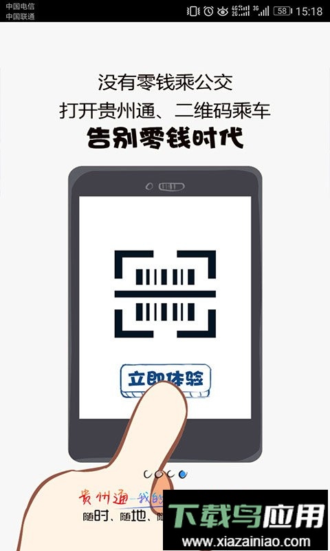 贵州通最新版最新版截图1