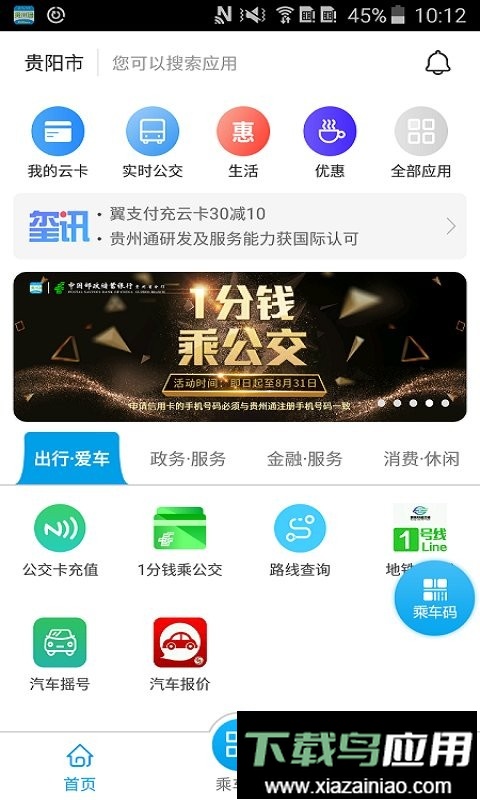 贵州通最新版最新版截图2
