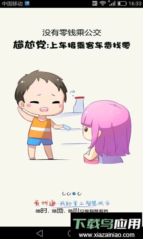 贵州通最新版最新版截图3