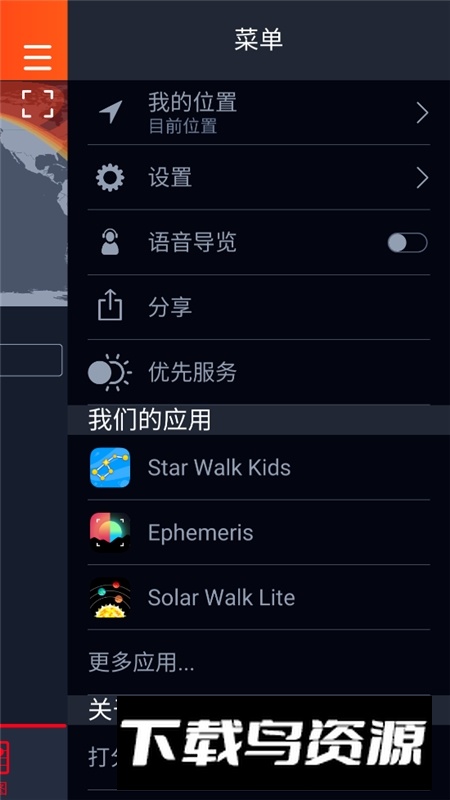EclipseGuide免费版最新版最新版截图1
