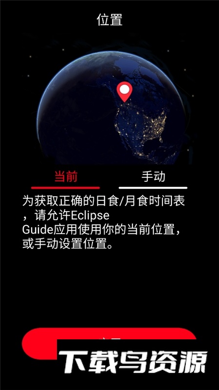EclipseGuide免费版最新版最新版截图3