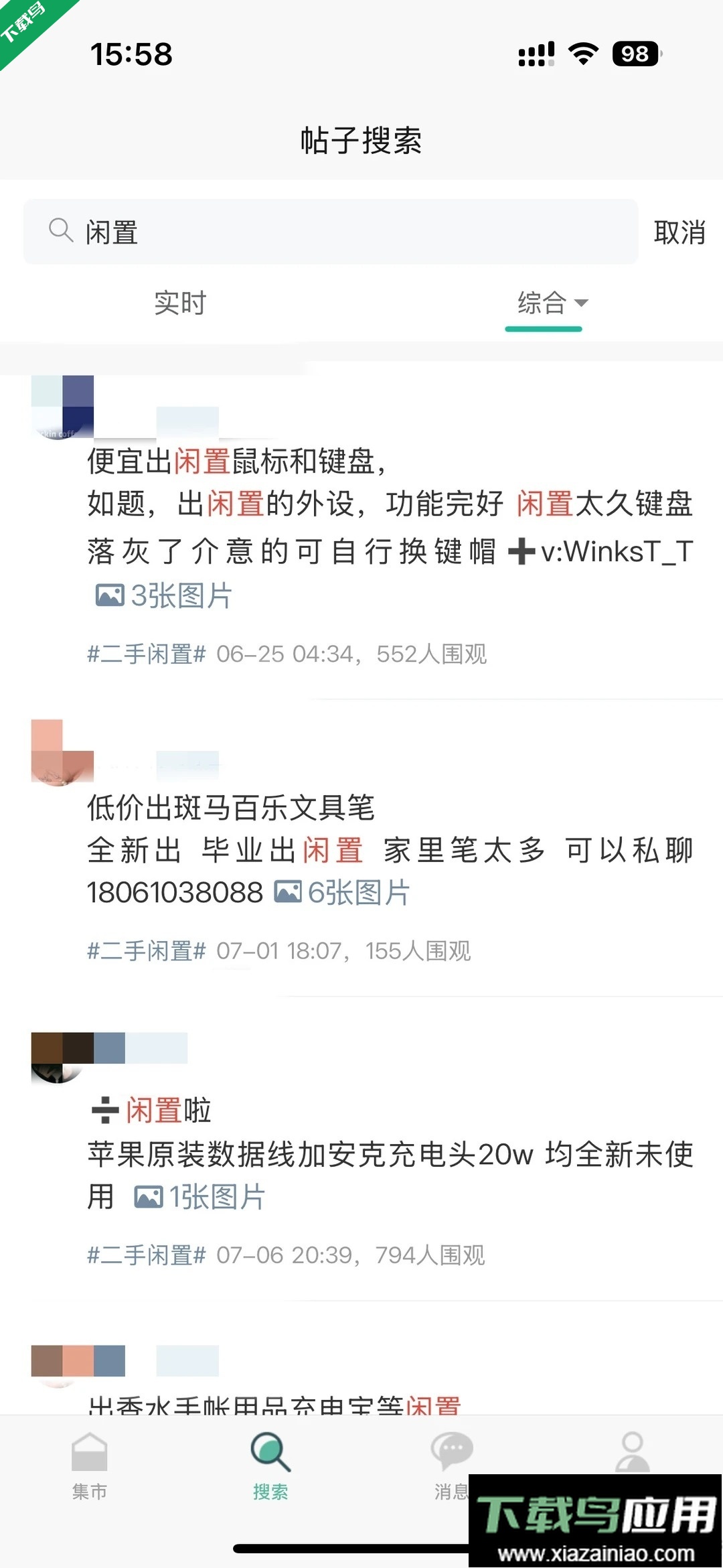 校园集市手机版下载最新版截图2