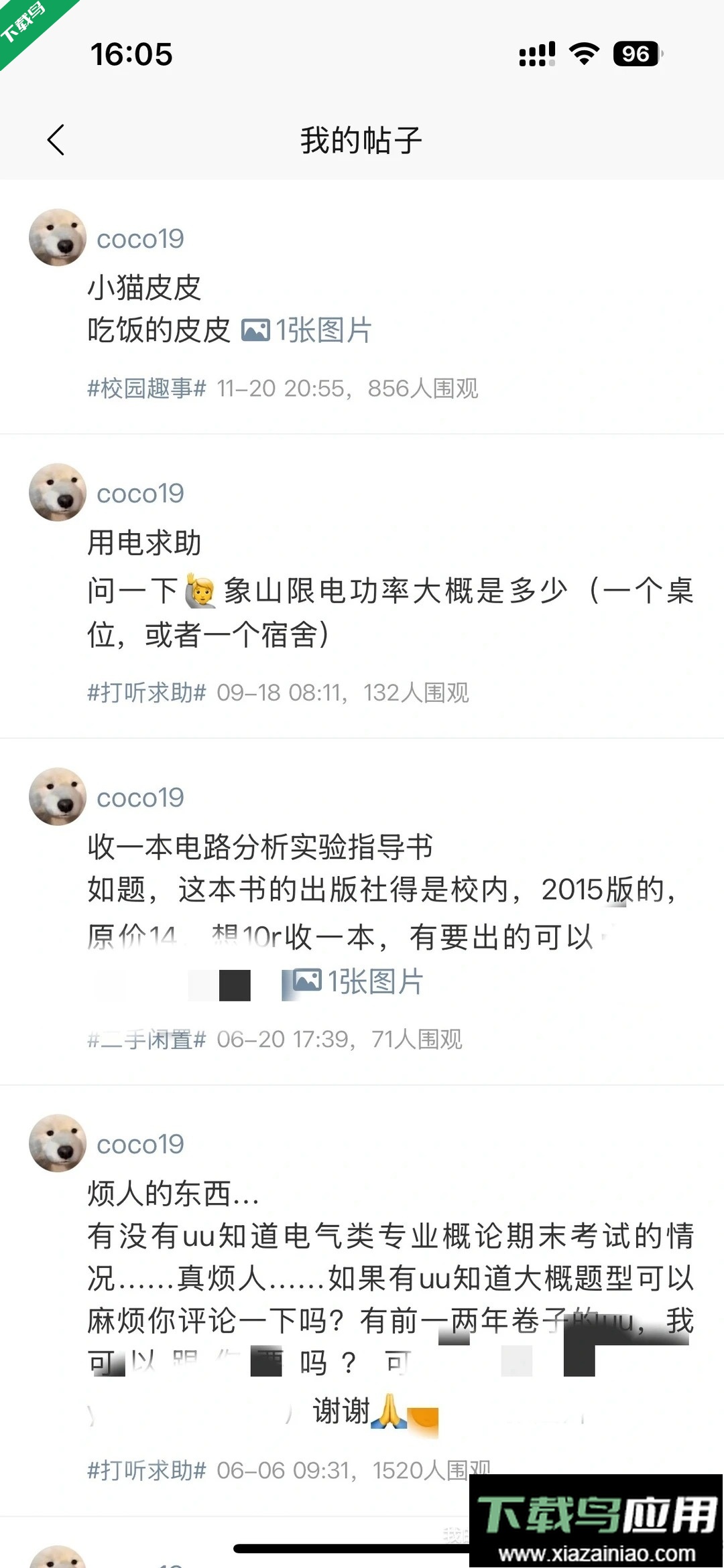 校园集市手机版下载最新版截图3