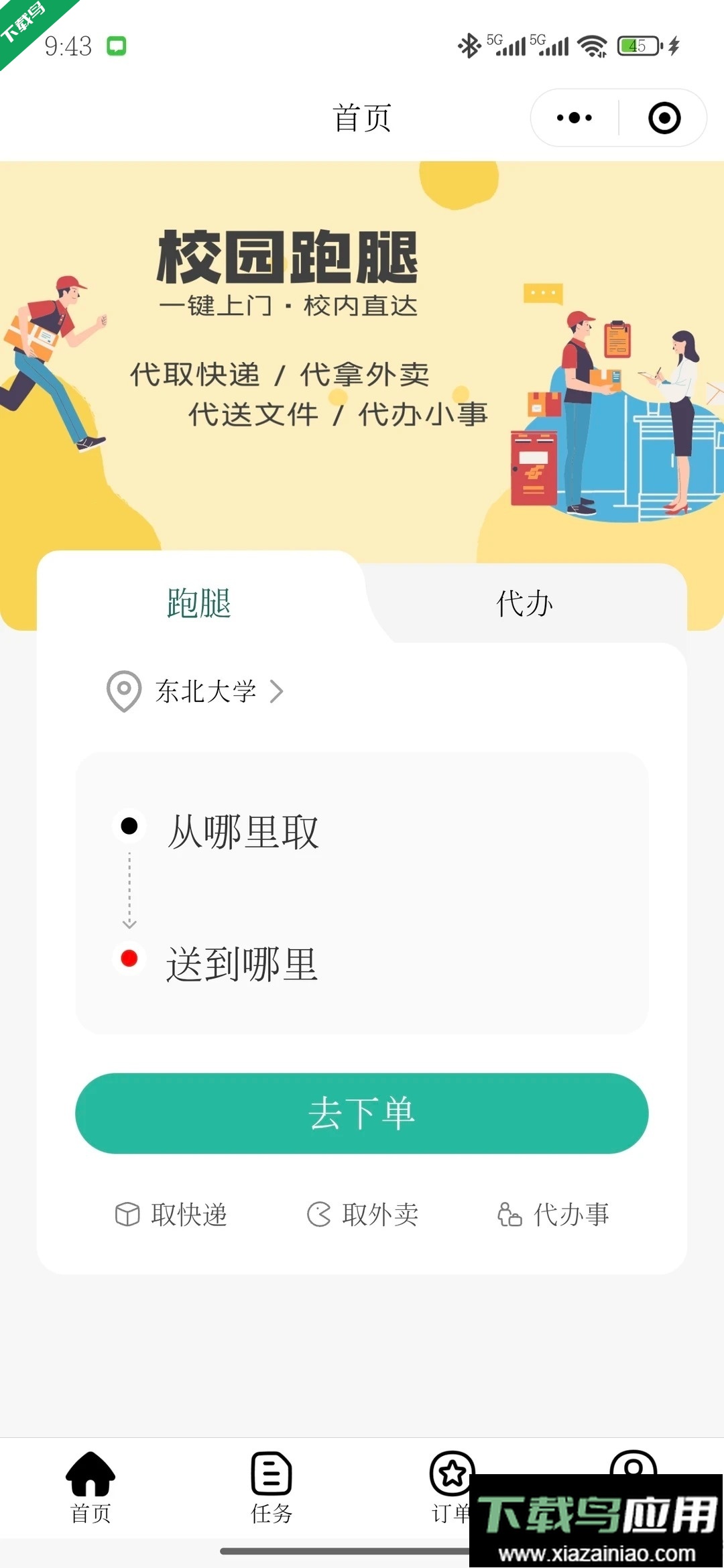 校园集市手机版下载最新版截图4