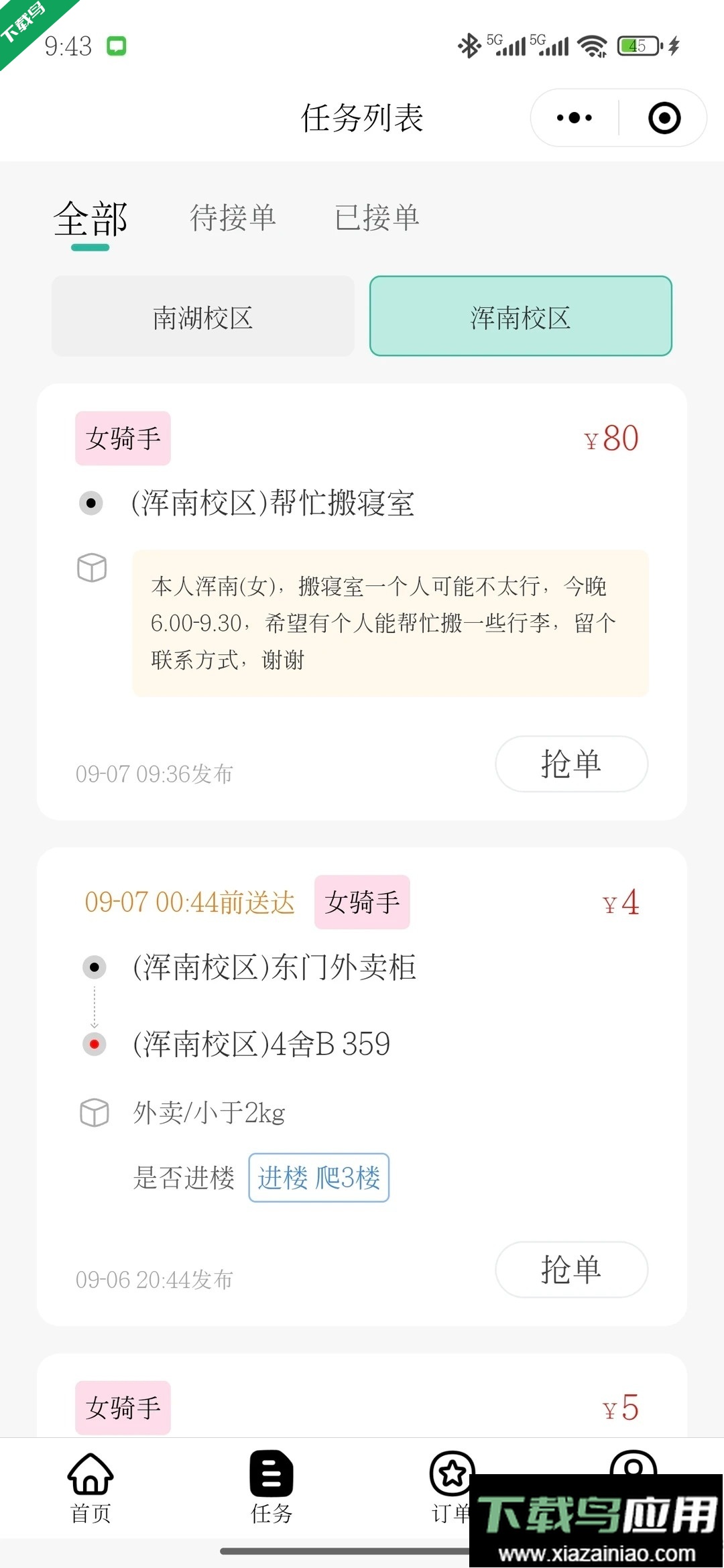 校园集市手机版下载最新版截图5