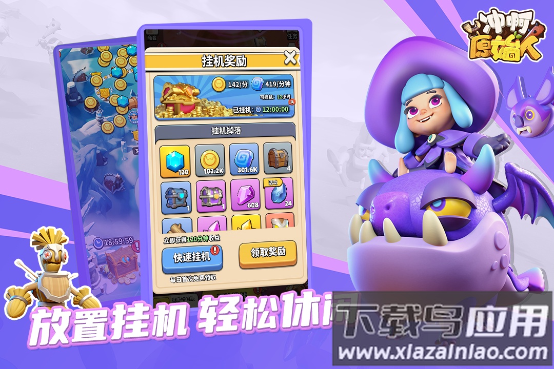 冲鸭原始人免广告版手机版下载最新版截图2