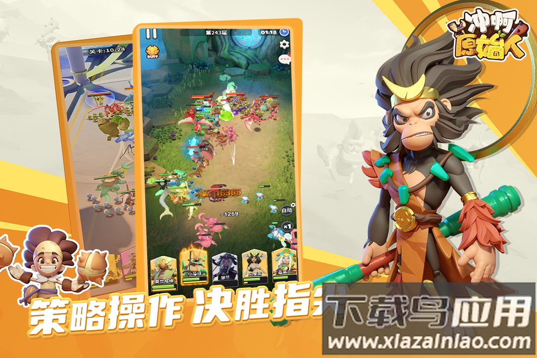 冲鸭原始人免广告版手机版下载最新版截图4