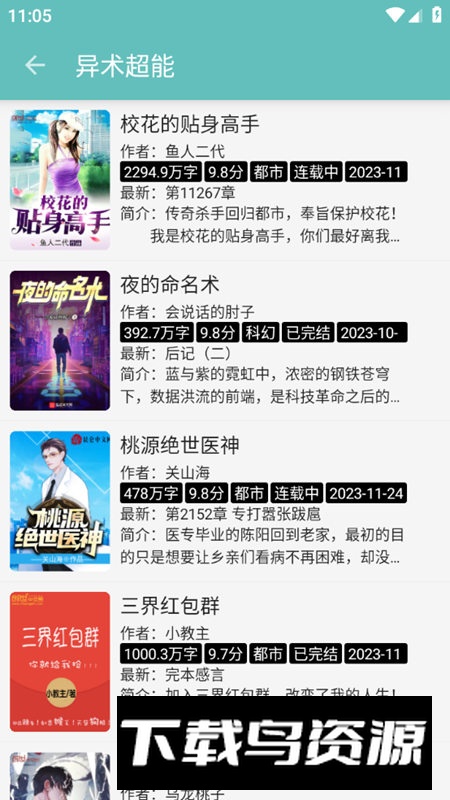 妙笔阅读app免费版最新版截图5