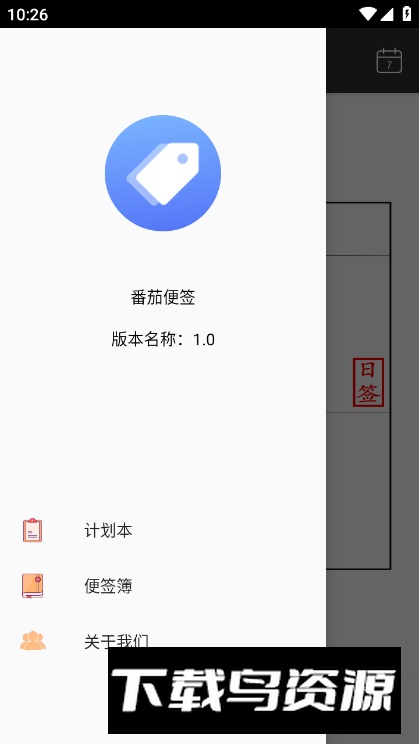 番茄便签app安卓版最新版截图1