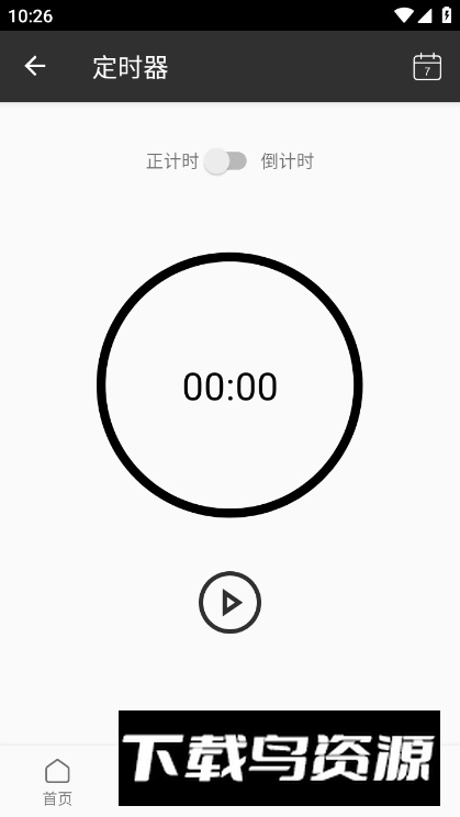 番茄便签app安卓版最新版截图3
