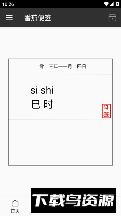 番茄便签app安卓版最新版截图4