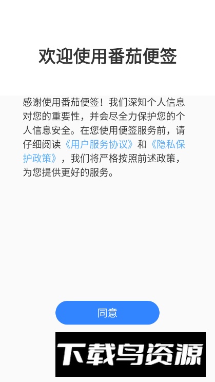 番茄便签app安卓版最新版截图5