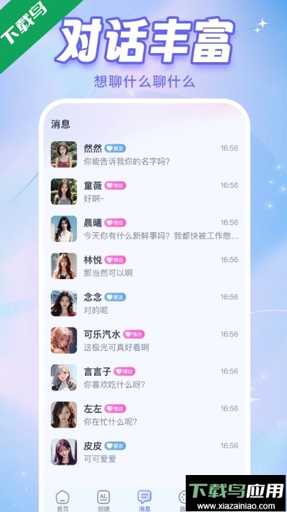 AI恋人app免费版下载截图2