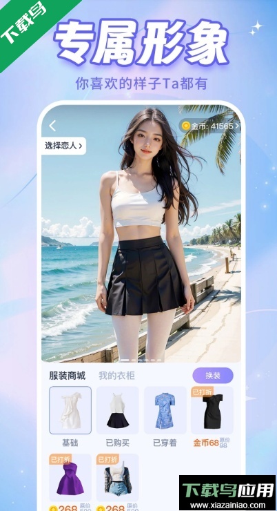 AI恋人app免费版下载截图4