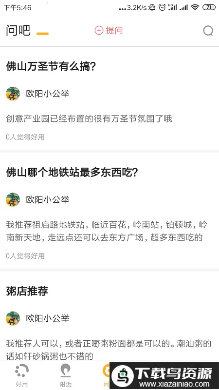 佛山好用app最新版截图1