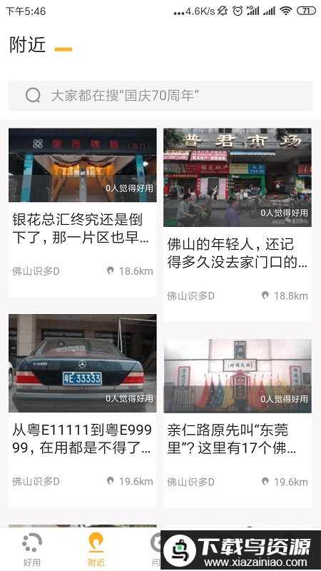 佛山好用app最新版截图2