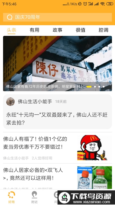 佛山好用app最新版截图3