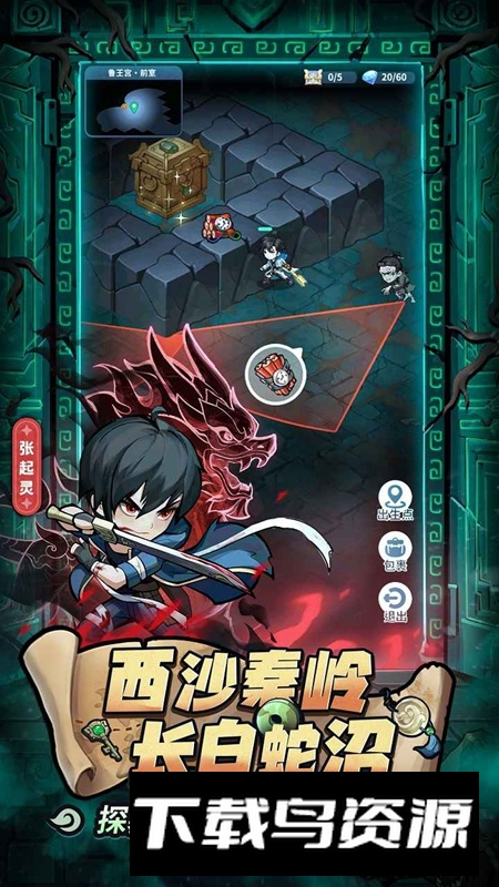 盗墓笔记游戏手机版最新版最新版截图3