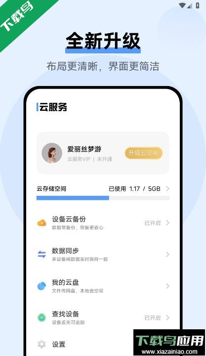vivo云服务app最新版下载最新版截图1
