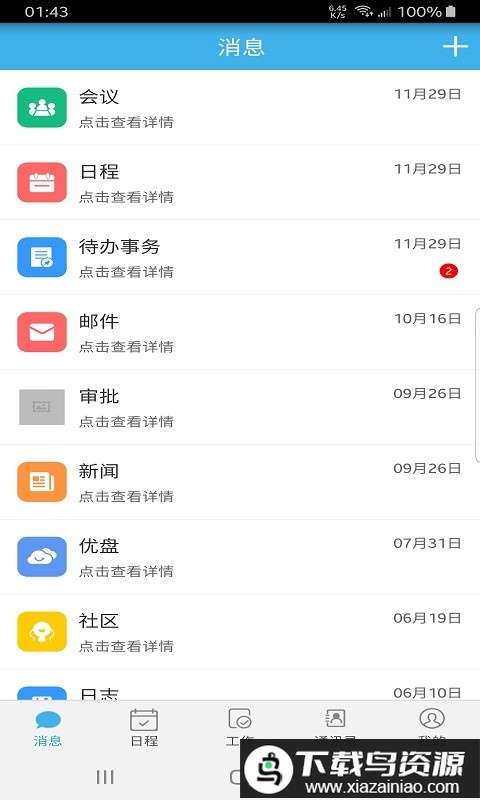 桐智oa官方版最新版截图1