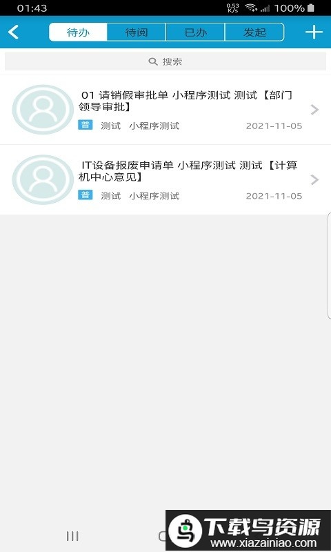 桐智oa官方版最新版截图2