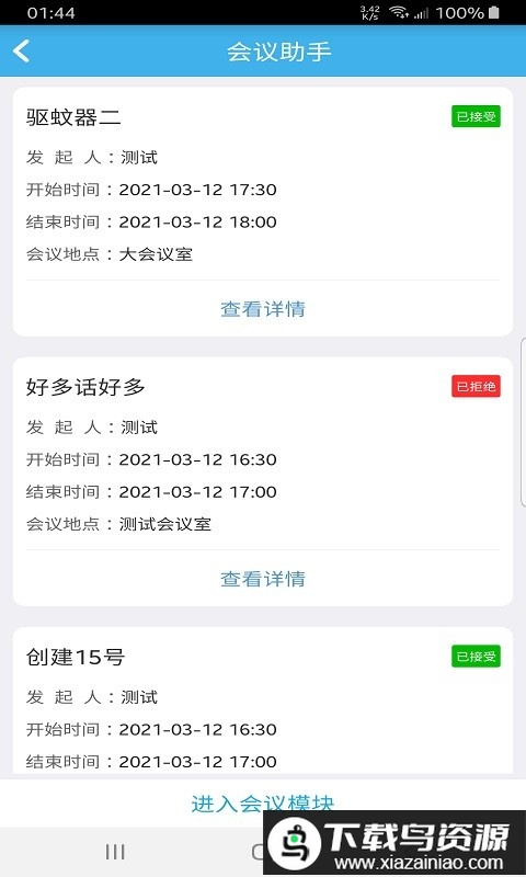 桐智oa官方版最新版截图3