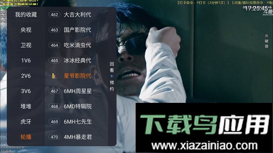 野火直播最新版本截图3