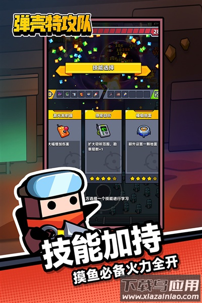 弹壳特攻队三国版手机版下载最新版截图3