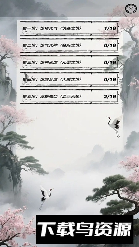 一笔成仙游戏官方正版最新版截图1