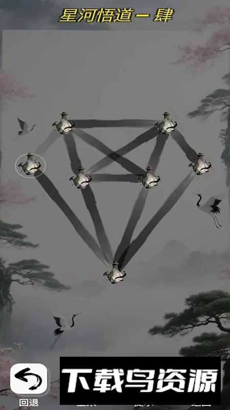 一笔成仙游戏官方正版最新版截图2