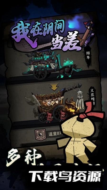 我在阴间当差手游官方正版最新版截图1