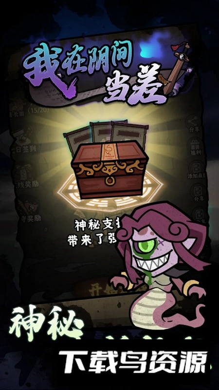 我在阴间当差手游官方正版最新版截图4